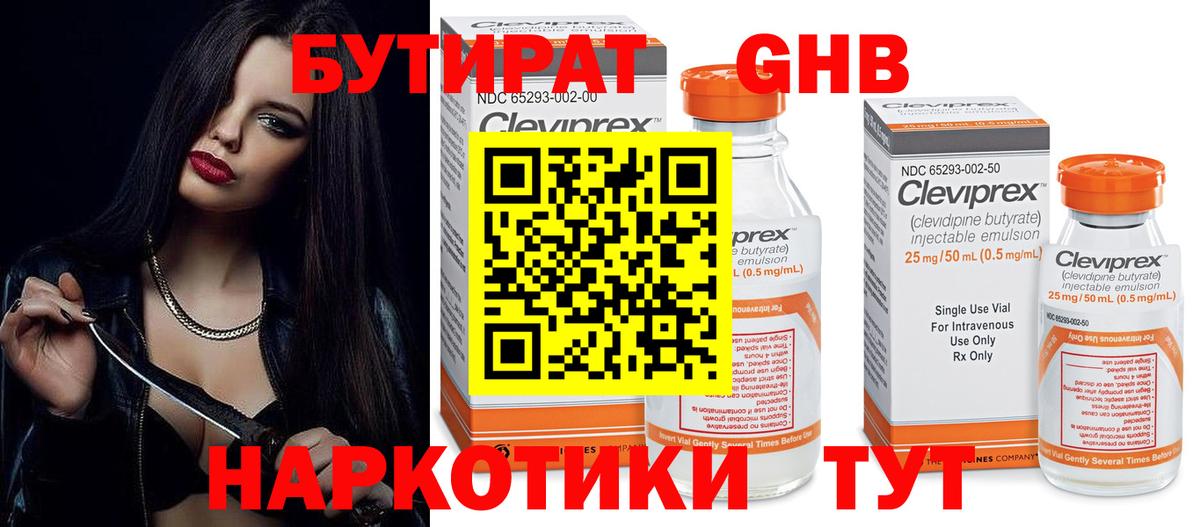 Бутират 99%  Вход с VPN  Юрга 