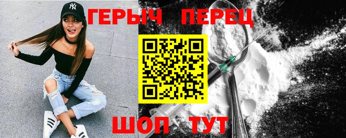Героин  Героин хмурый  Вход с VPN  Юрга 