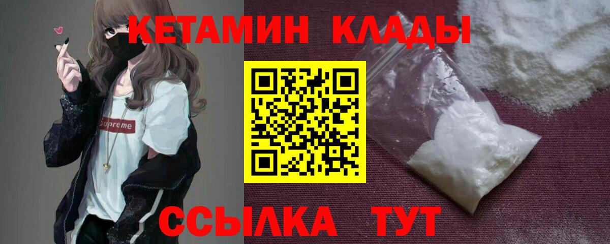 Кетамин ketamine Юрга